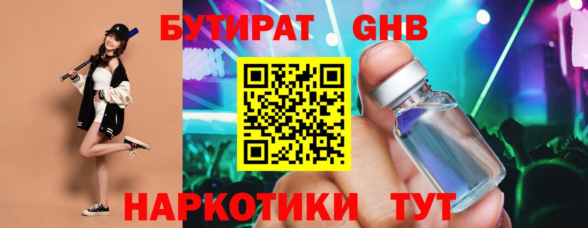 Уфа  БУТИРАТ  Вход с VPN  Бутират буратино 