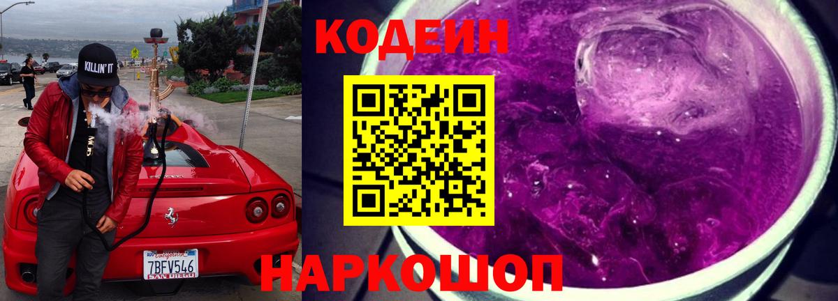 Кодеин Purple Drank  Кодеин Purple Drank  Уфа  Вход с VPN 