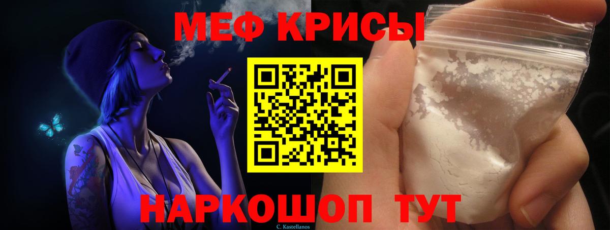 Меф мяу мяу мука Уфа