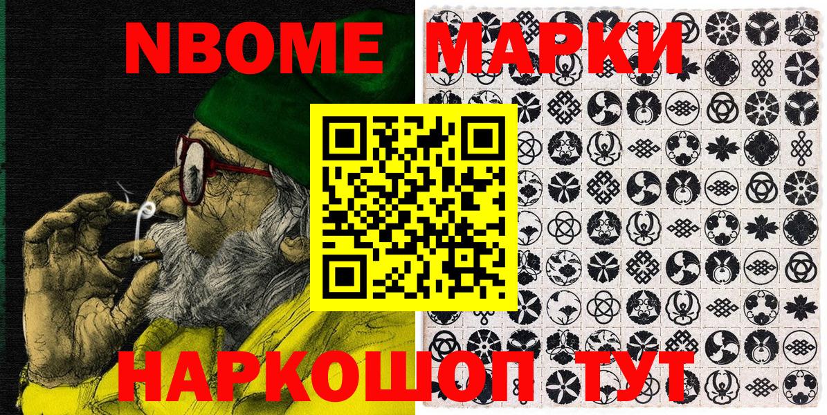 Уфа  Наркотические марки 1500мкг  Марки NBOMe  Вход с VPN 